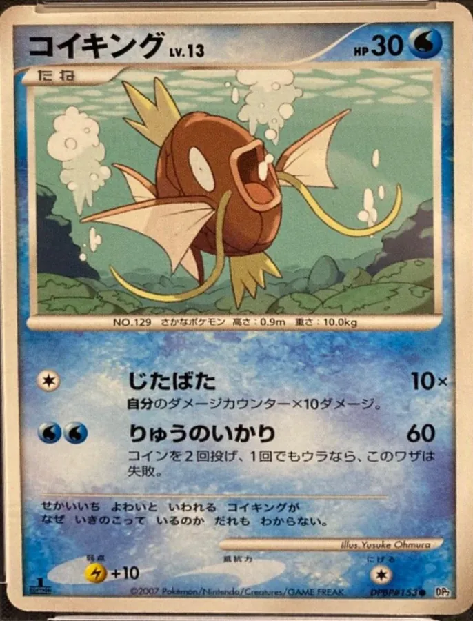 Japanese Secret of the Lakes [1st-Edition] Magikarp [1st-Edition] Pokémon card